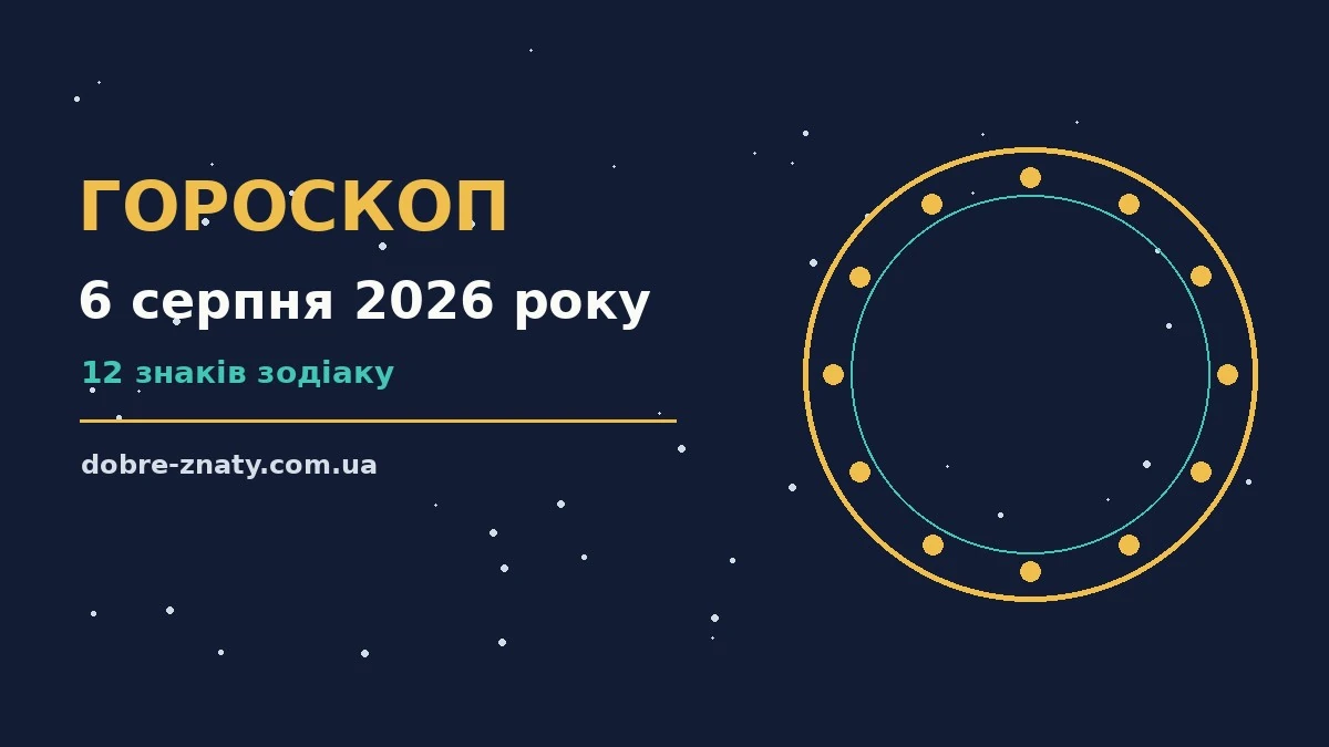 Четвер, 6 серпня 2026 року, горнятко кави та нотатки із планами на день — символ ранкового гороскопу для всіх знаків Зодіаку